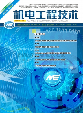 机电工程技术杂志