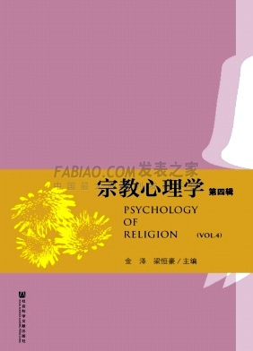 宗教心理学杂志