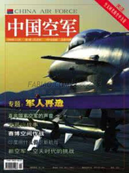 中国空军杂志