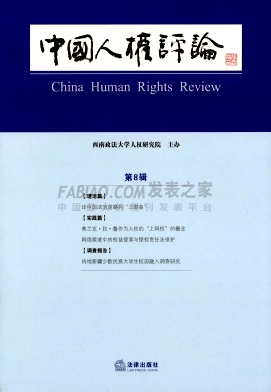 中国人权评论杂志